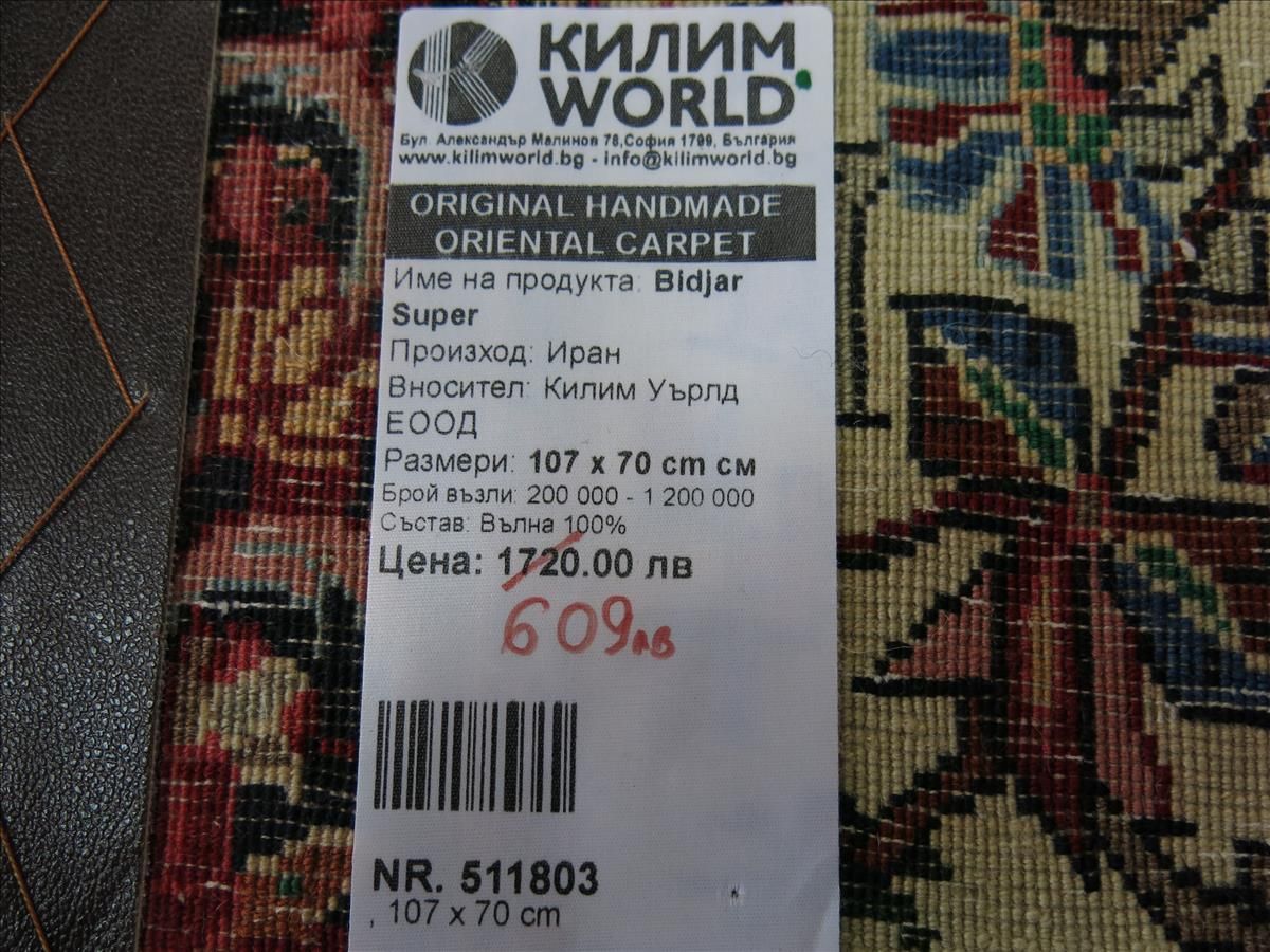 Orientteppich Bidjar Super